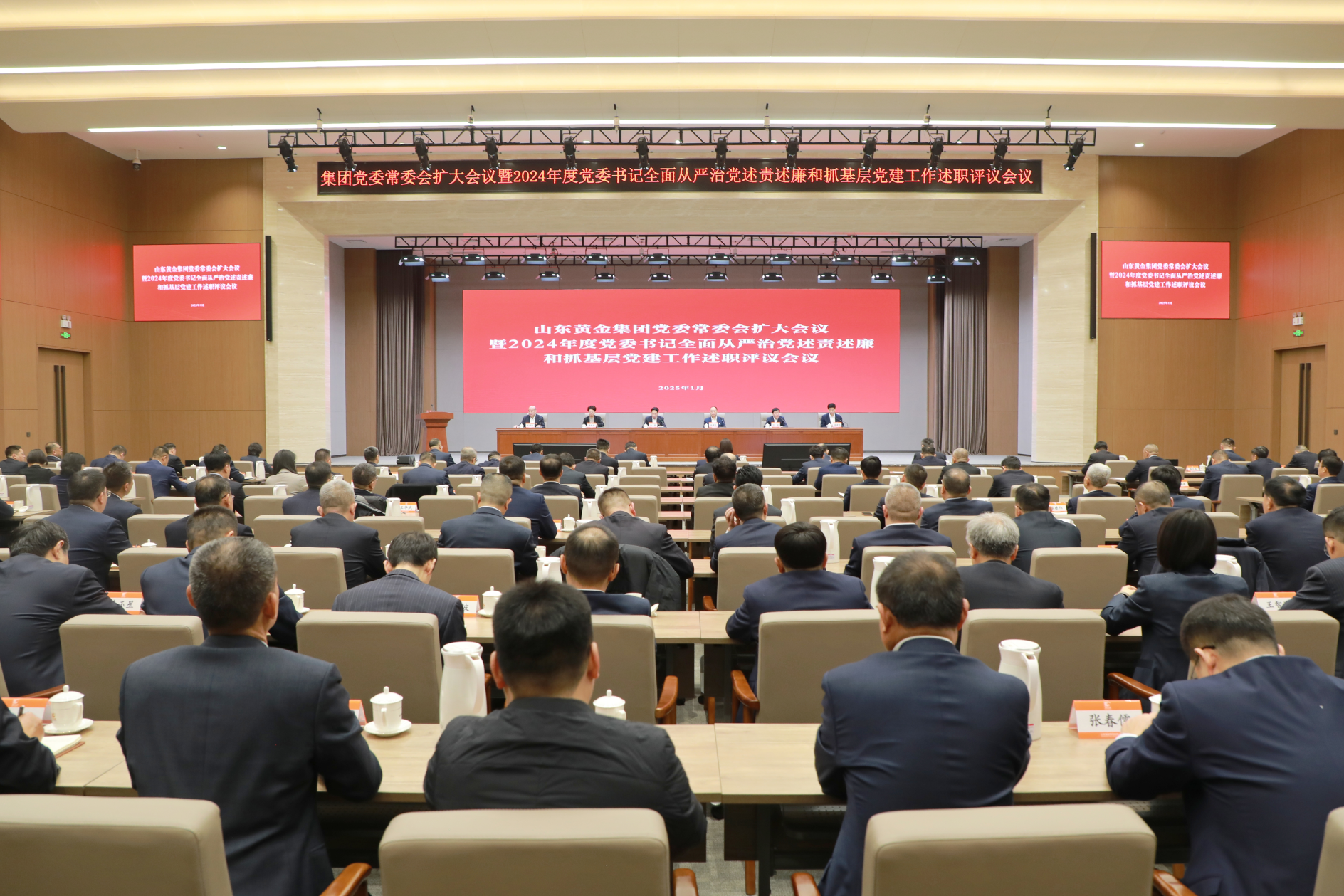 集團(tuán)開展2024年度黨委書記全面從嚴(yán)治黨述責(zé)述廉和抓基層黨建工作述職評(píng)議